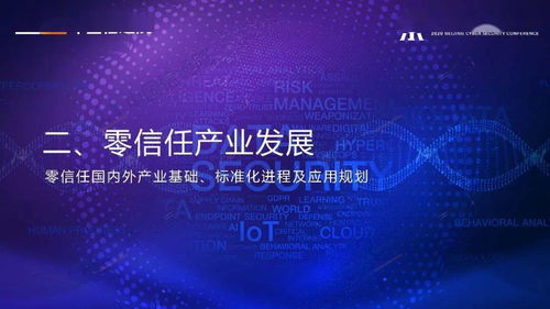 網(wǎng)絡(luò)安全先進(jìn)技術(shù)與應(yīng)用發(fā)展系列報(bào)告 零信任技術(shù)正式發(fā)布